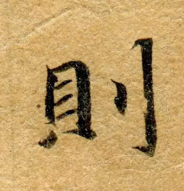 隋人的经书体放大20倍，真的是美不胜收！值得学习！