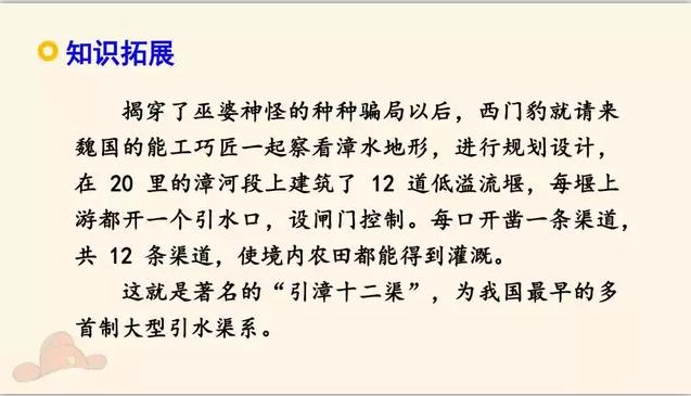 四年级上册26课西门豹治邺的词语,四年级26课西门豹治邺小练笔200字