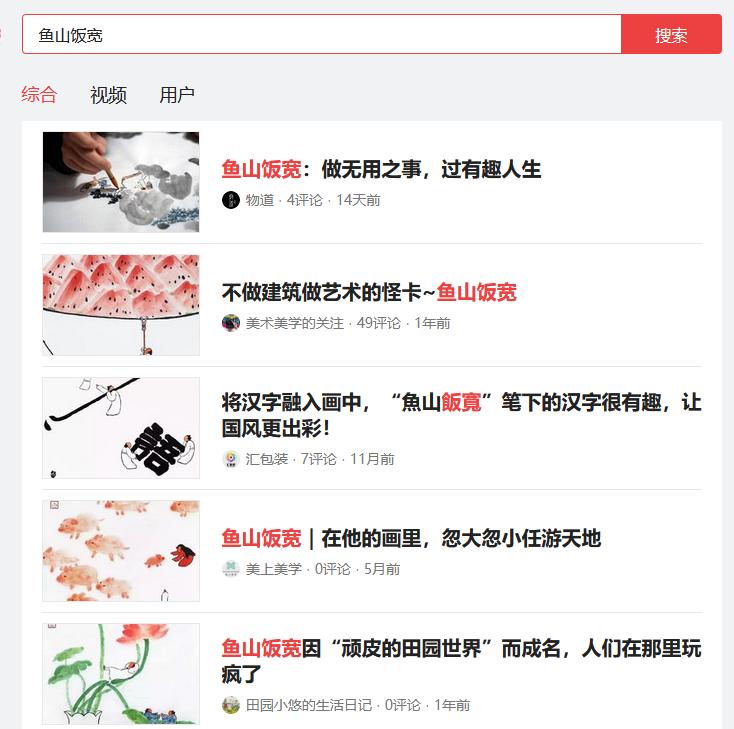 鱼山饭宽为什么叫鱼山,鱼山饭宽