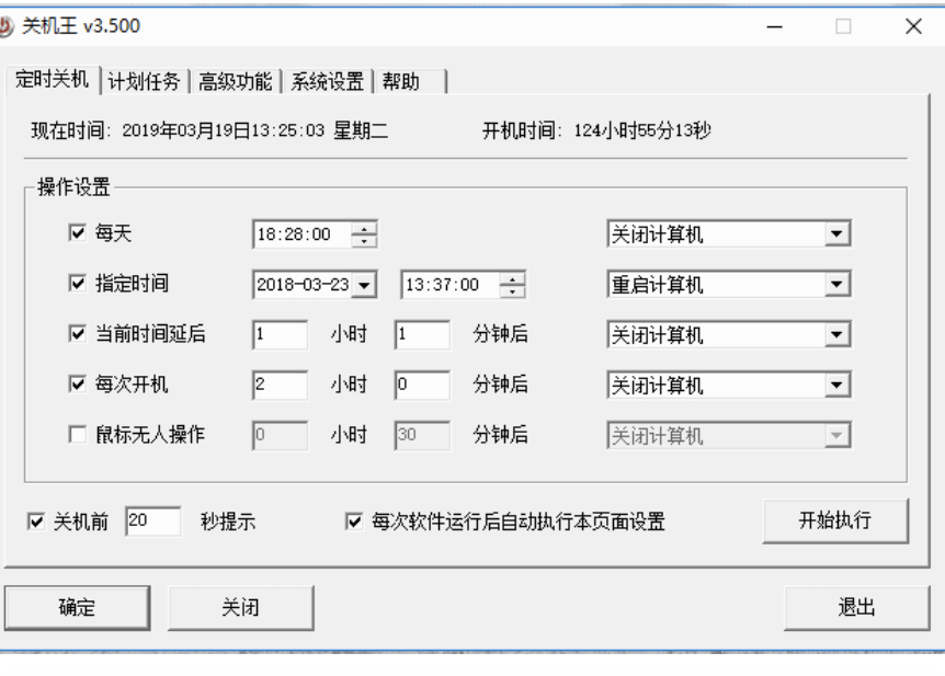 电脑定时护眼提醒软件,电脑定时关闭的软件