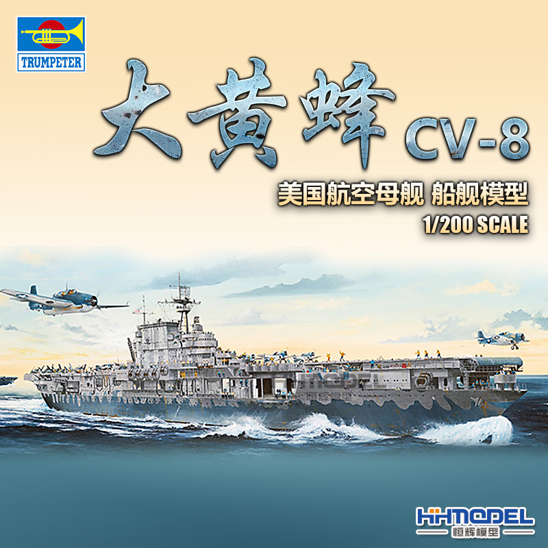 美军航空母舰f18大黄蜂,小号手大黄蜂号航母拼装模型
