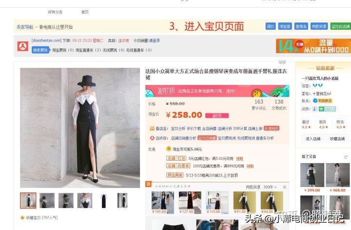 淘宝一件代发以1688为货源开店,新手做淘宝一件代发需要多少资金