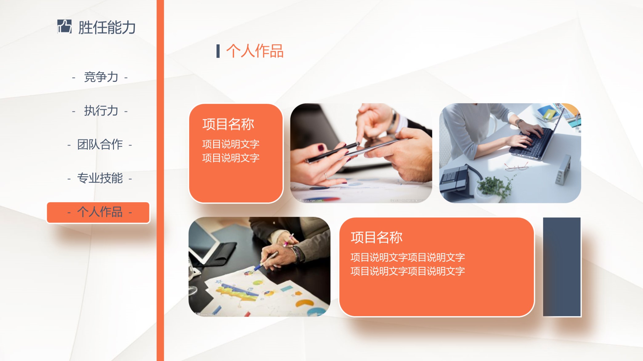 不要错过!第1316期—蓝橙简洁个人简历PPT模板