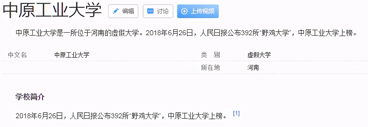 河南涉事学校7人被依法控制,河南省被曝光的野鸡大学名单