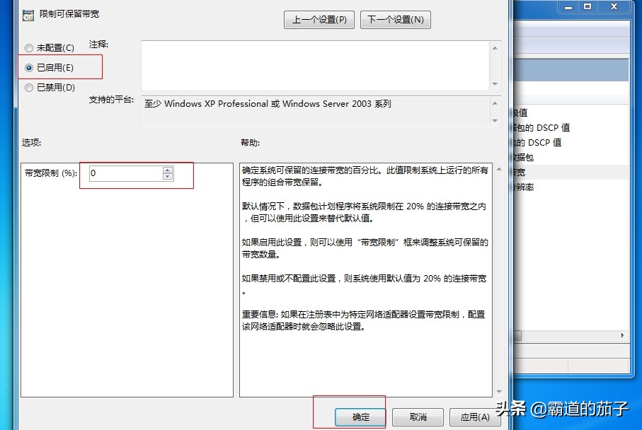怎么修改电脑的网速限制,电脑限制网速