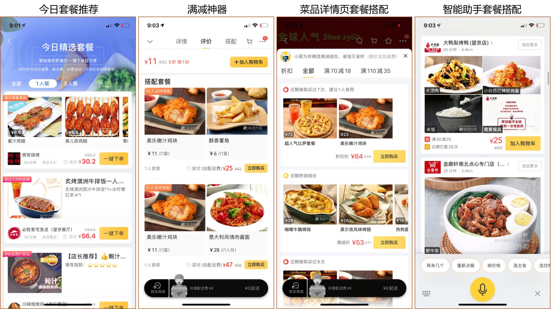 外卖套餐搭配最佳方案,上架外卖套餐方案