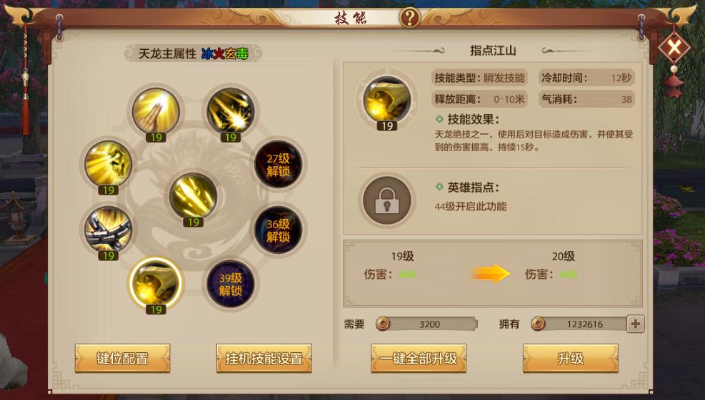 天龙八部手游打图,手游天龙八部天龙pk技能摆放