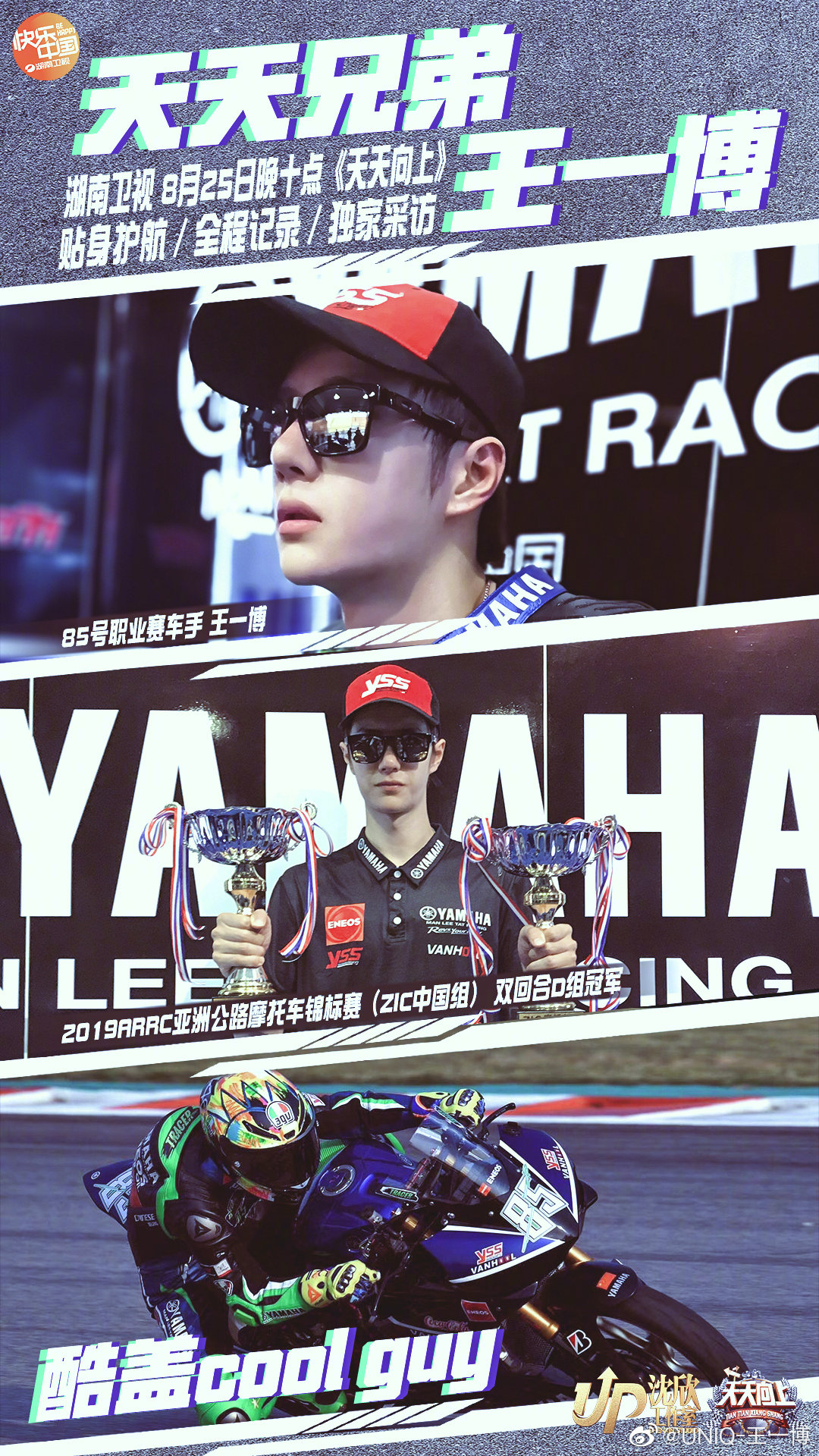 《陈情令》王一博赛车不是玩票：我是职业选手不想当赛车场的花瓶