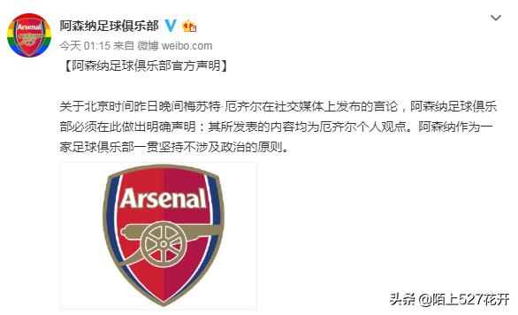 前有莫雷，后有厄齐尔挑战国人底线！阿森纳小人行径让球迷不满