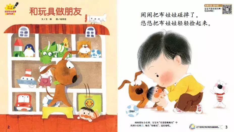 幼儿画报和嘟嘟熊画报哪个好,嘟嘟熊画报动画片