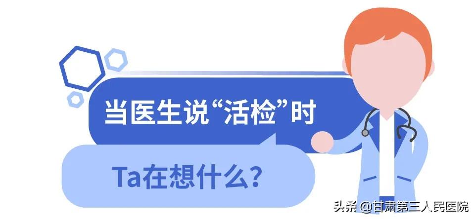 提到“乳房活检”，医生or患者在想些什么？