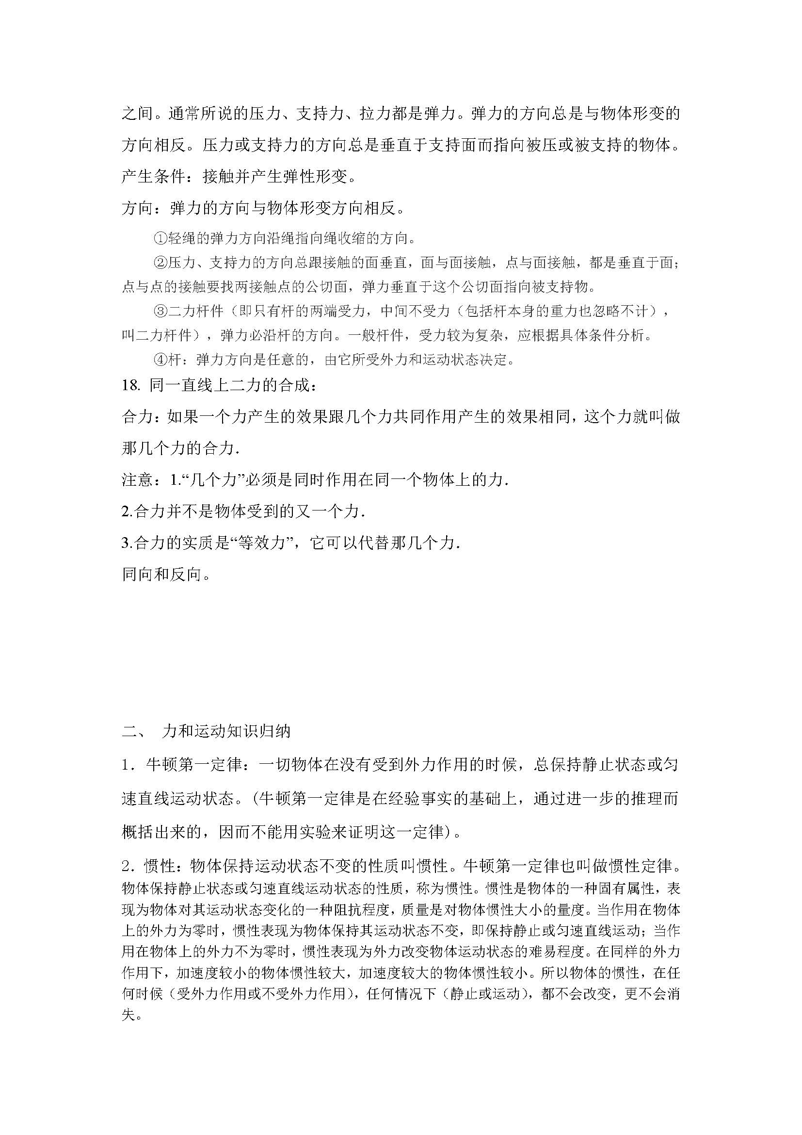 初中物理力学知识点总结讲解,初中物理力学知识点总结归纳大全