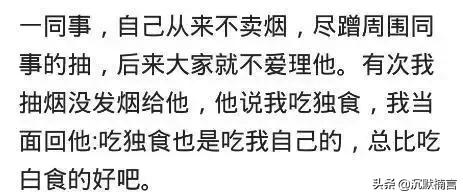 同事发烟唯独不发给你,同事天天抽我的烟自己不买
