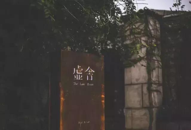 藏在山里苏州民宿,苏州一湖一宅民宿自由行热门攻略