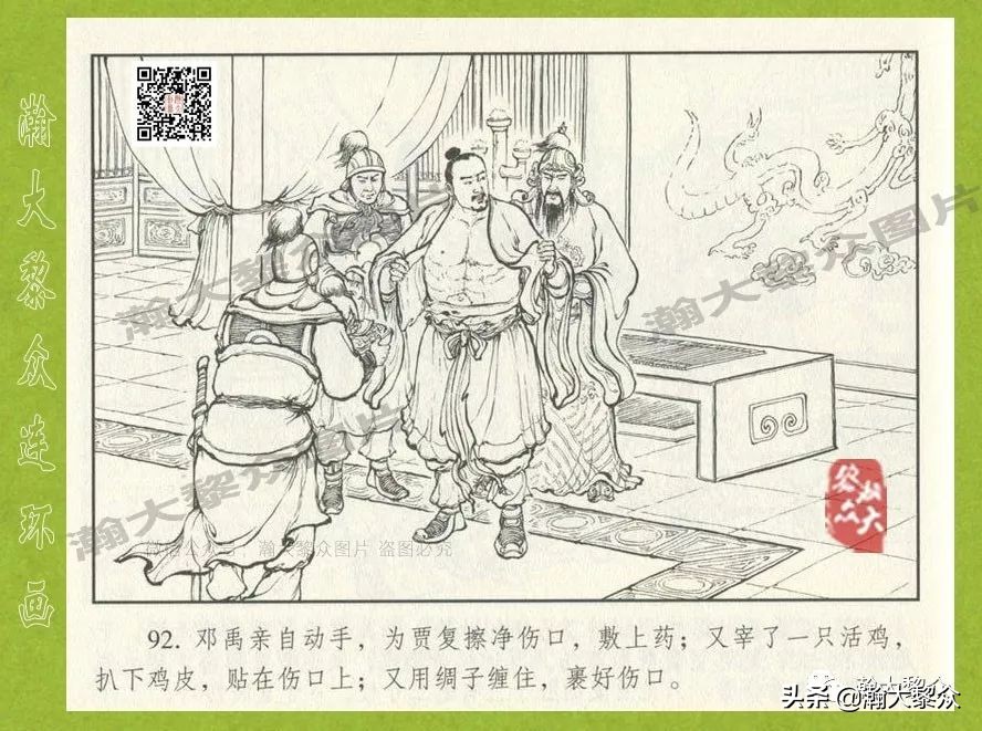 东汉演义连环画全集潼关散将,瀚大黎众连环画东汉演义43