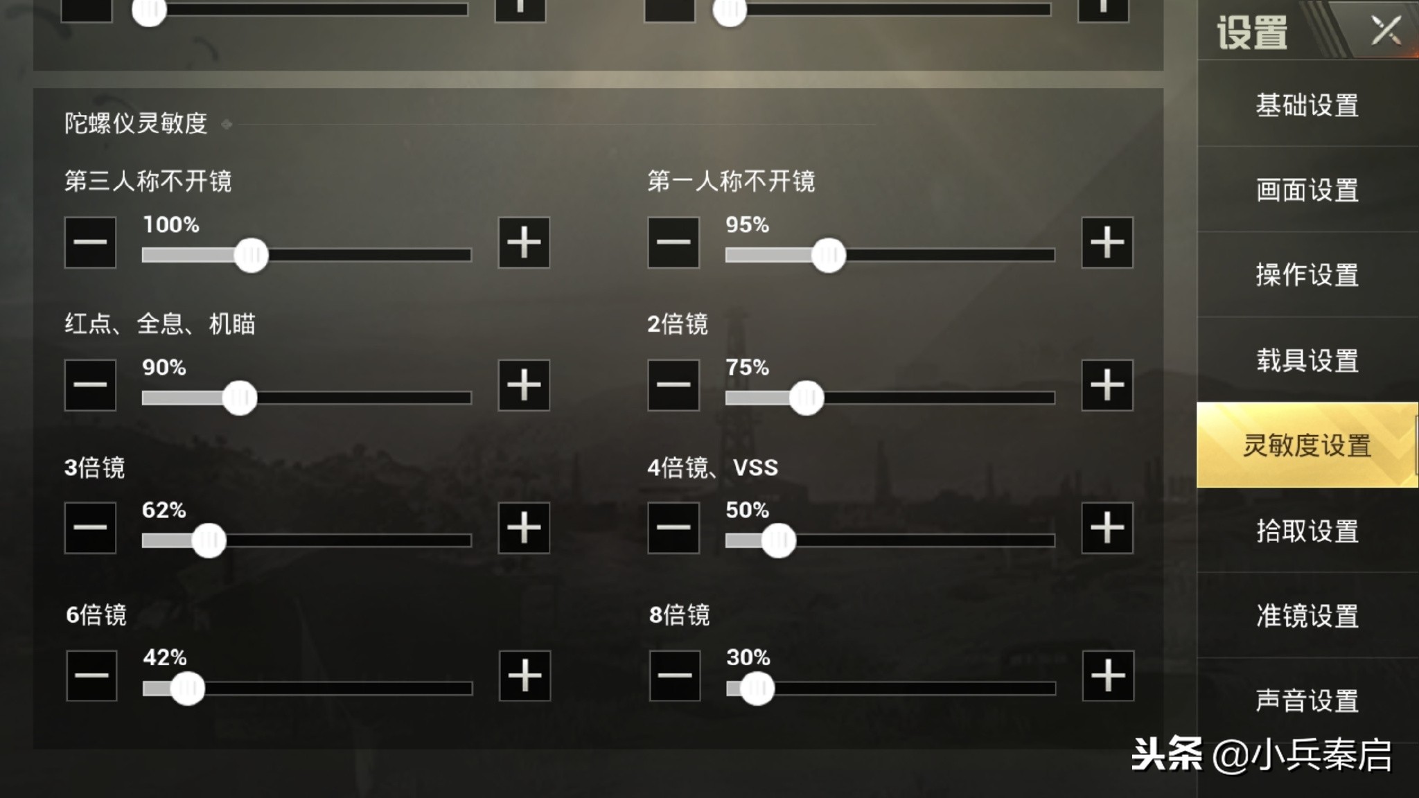 刺激战场不求人灵敏度设置,刺激战场新手灵敏度怎么调压枪稳