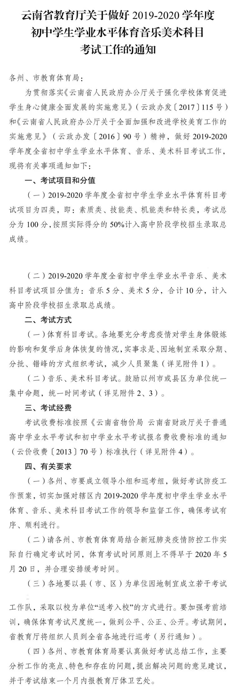 云南省中考时间2020体育中考时间,2018云南省中考体育考试方案