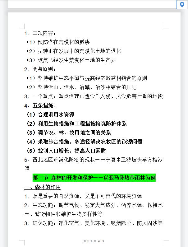 高中地理必修三第五章第一节,高中地理选择性必修三人教版