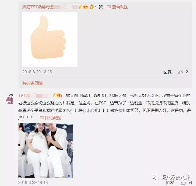 纳税21亿，林志玲代言，从张庭夫妇开扒微商圈钱路