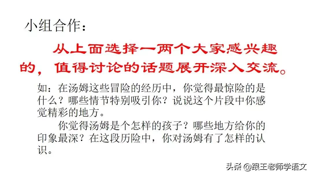 六年级同读一本书口语交际教案,六下口语交际同读一本书课文讲解