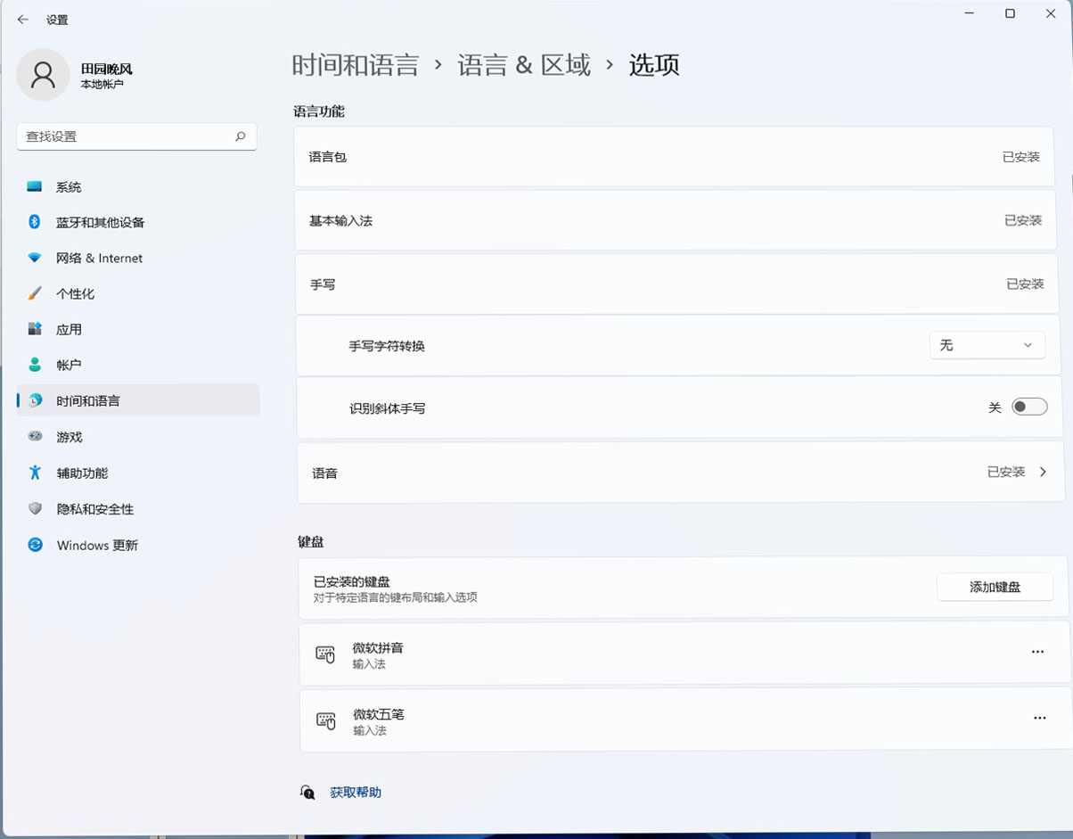 win11怎么设置自带五笔,win11怎么添加五笔输入法