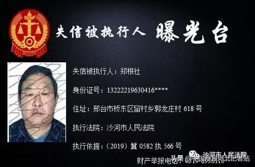 河北省老赖曝光名单,河北广宗老赖名单