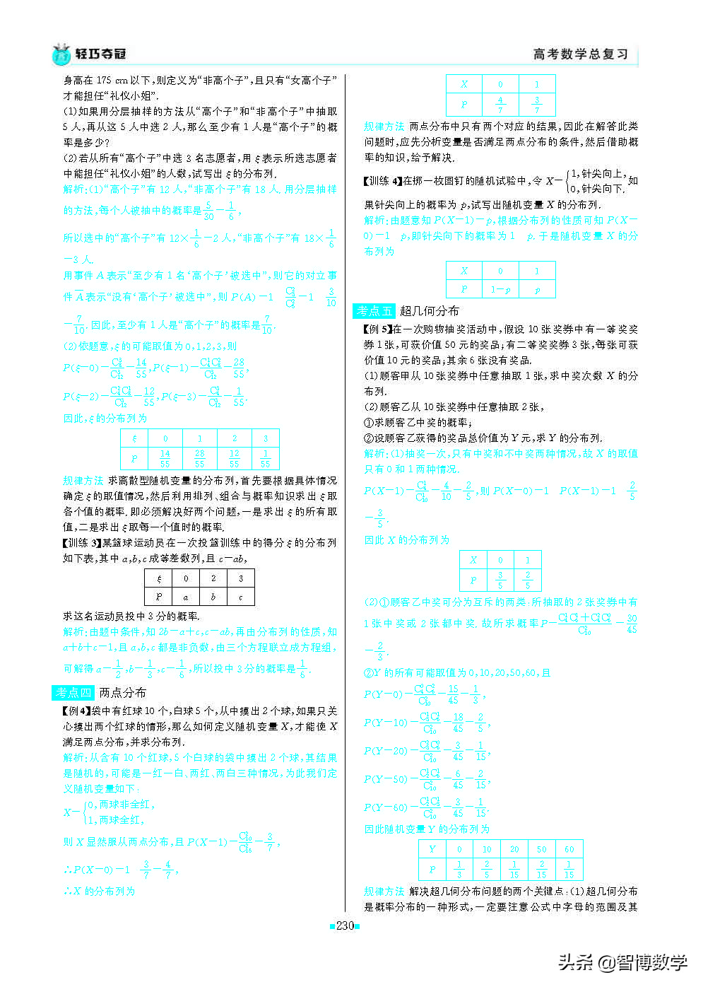 轻巧夺冠课堂直播教辅,北师大版七年级数学轻巧夺冠答案