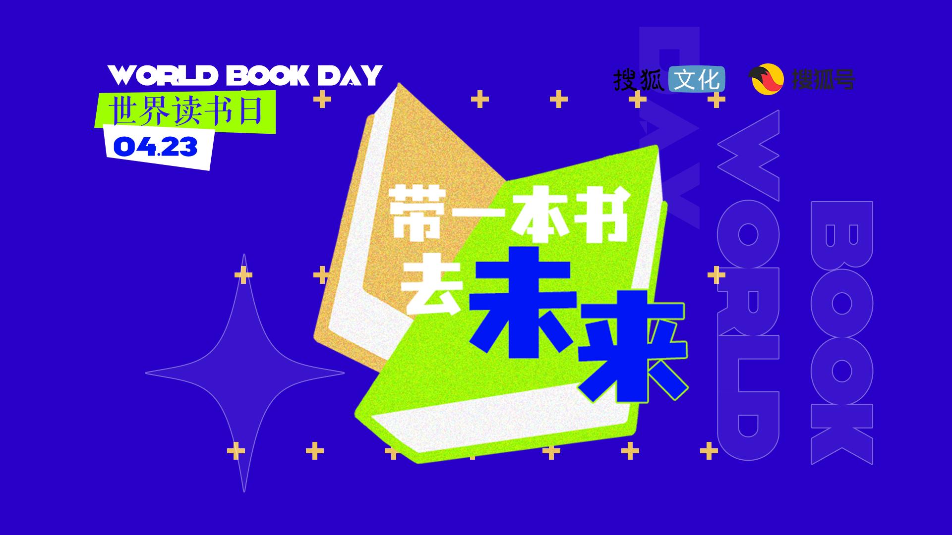 423世界读书日图书馆活动信息,423世界读书日书店主题