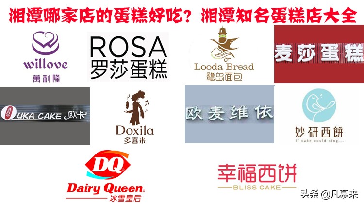 湘潭最有名的蛋糕店,湘潭蛋糕排行榜第一名