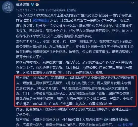 12岁女童公交车性侵案”真相大白？有女孩的家庭都值得看看