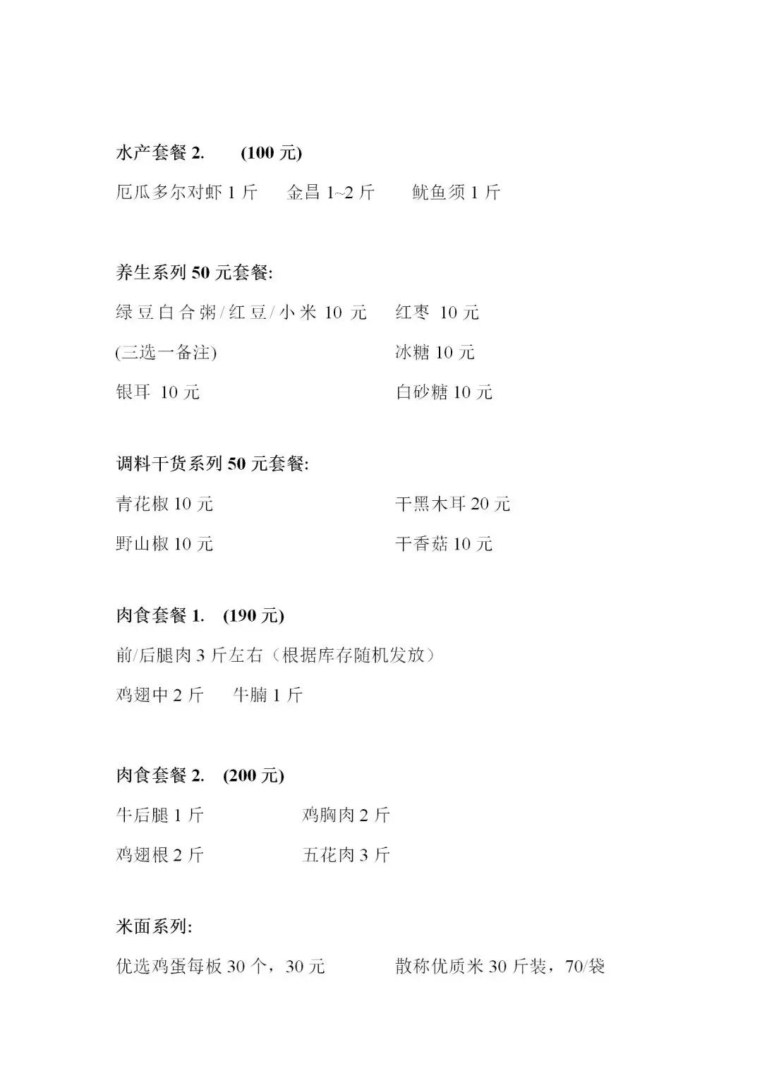 孝感22种重点生活物资降价,关于居民生活物资供应情况的通告