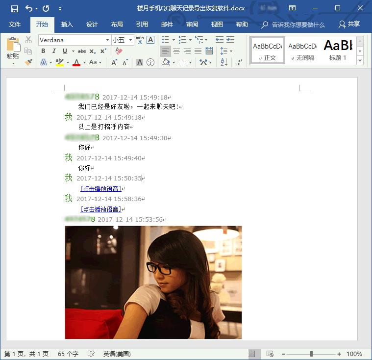 手机qq聊天记录怎么导出word,导出qq聊天记录打印