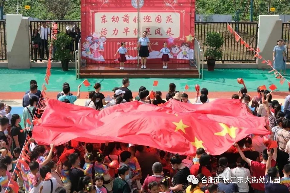 合肥市望江路幼儿园早操,幼儿园萌娃快闪活动迎国庆