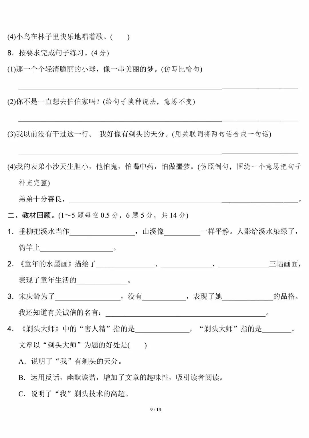 部编版三年级语文下册第六单元卷,部编三年级下册语文第六单元复习