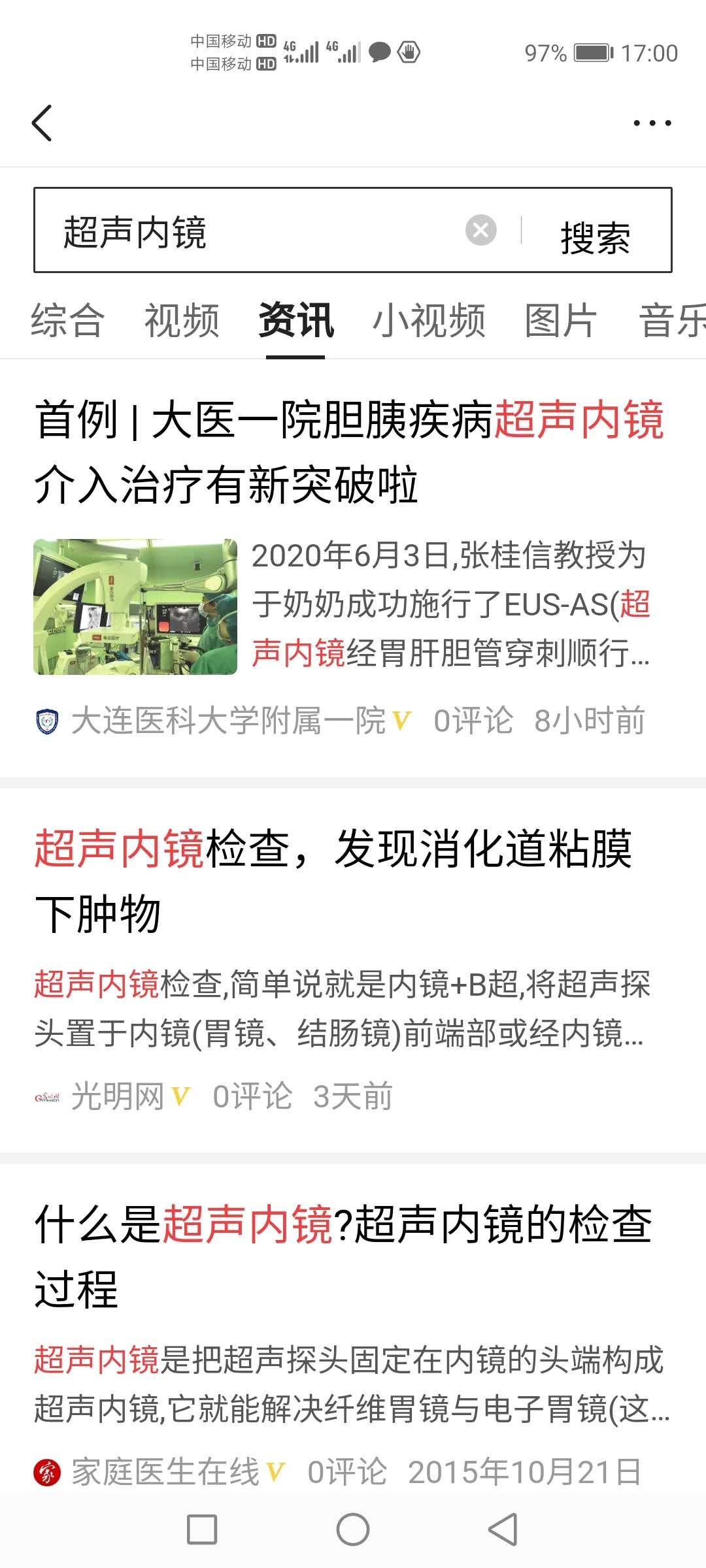 消化内镜发展现状,上消化道超声内镜临床应用