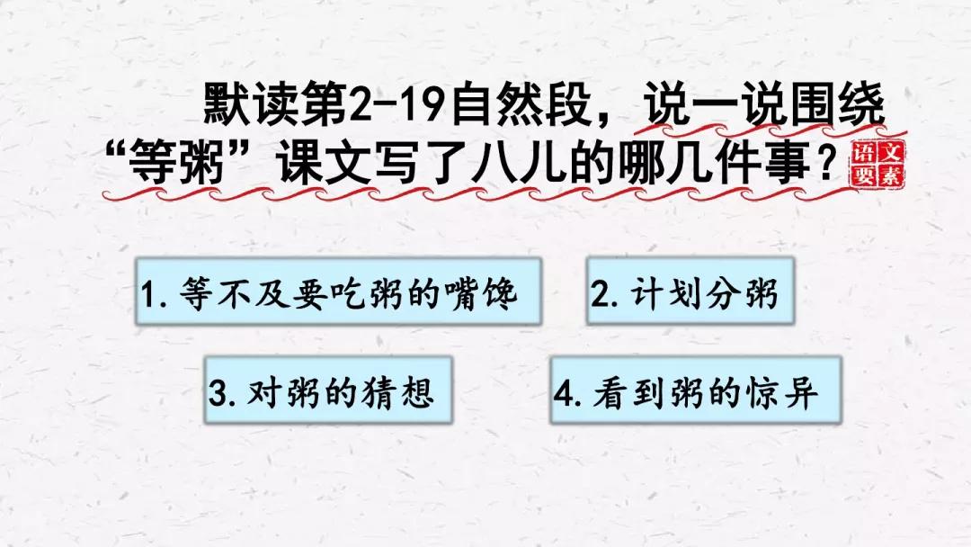 部编版六年级语文下册腊八粥预习,六年级下册语文腊八粥小练笔100字