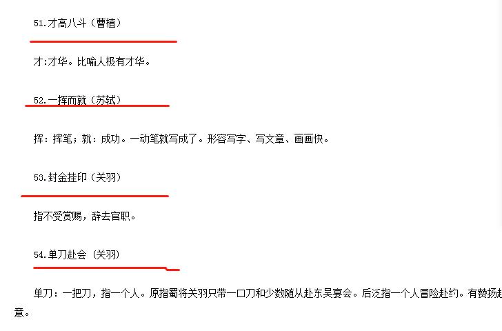 小学生必背100个历史人物成语,公考成语典故120个成语及对应人物