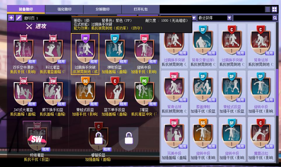 街头篮球新技能介绍,街头篮球徽记强化技巧