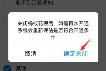 怎么才能把支付宝花呗关掉,支付宝花呗怎么关闭教程