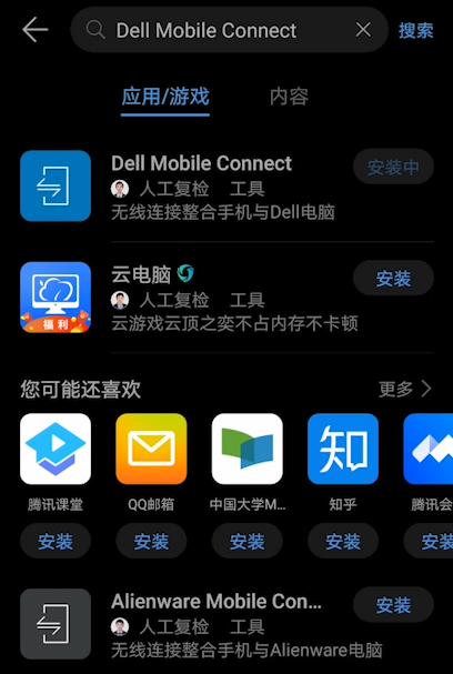 如何下载使用dellmobileconnect,dellmobileconnect3.3可删除吗