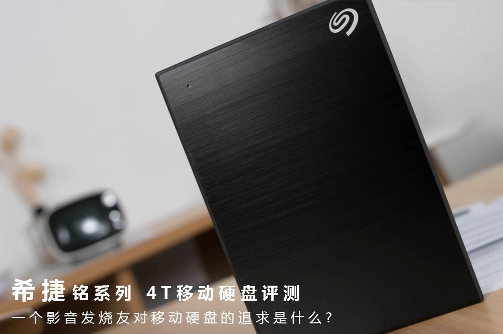 向“神坑”网盘说一声goodbye:4T移动硬盘白菜了:值得收割不?