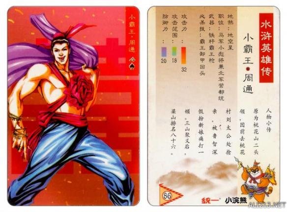 80年代的回忆水浒卡,80后的水浒卡图片