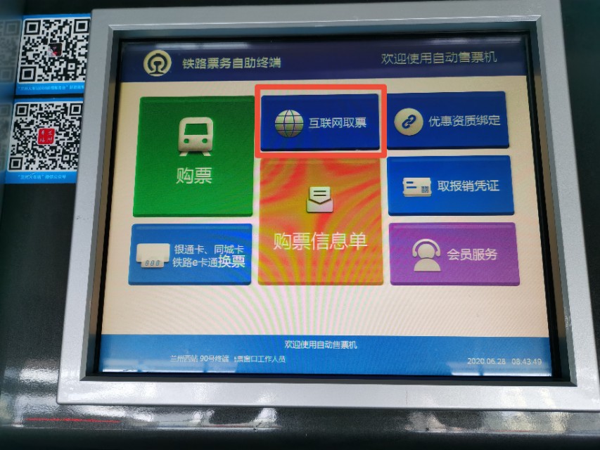 坐火车网上订票需要取票吗,长沙坐火车要不要取票