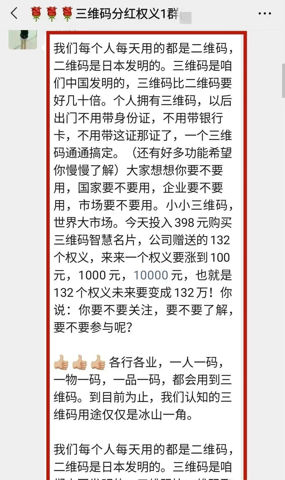 三维码传销骗局,三维码传销案件