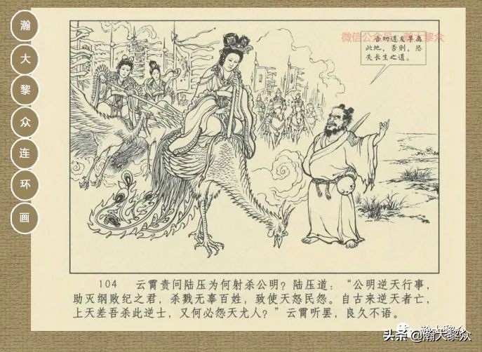 瀚大黎众｜连环画《封神演义》第13集《公明辅商》李明绘画
