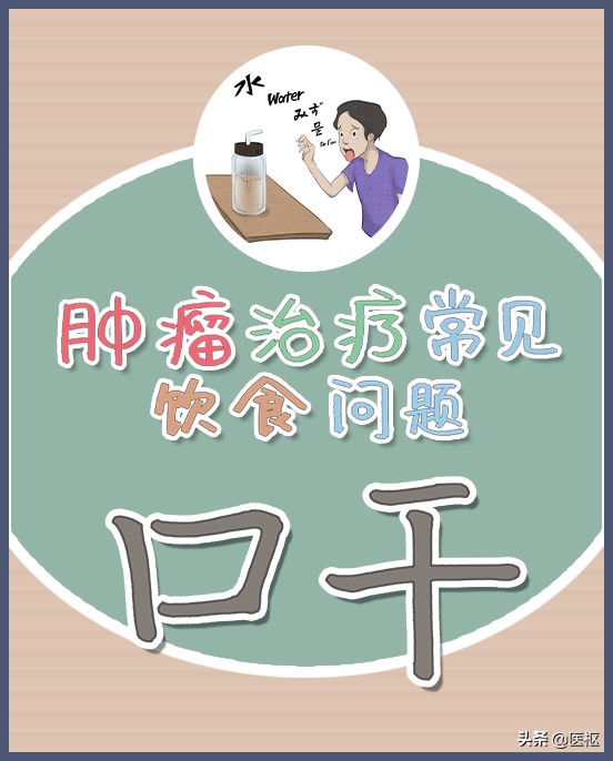 癌症病人口干没有唾液什么病,癌症晚期内热导致口干舌缩怎么办