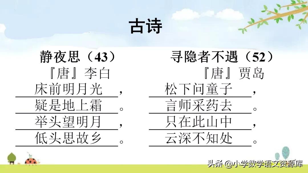 一年级下册数学期末复习课件,一年级下册语文期末复习课件