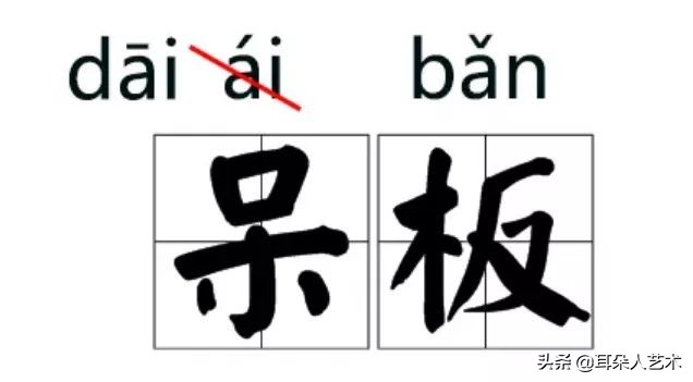 新华字典纠正的字音,新华字典哪些字是新纠正的
