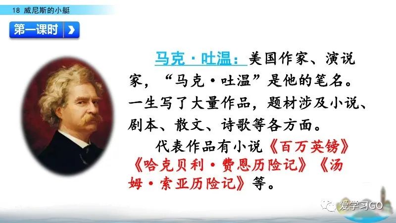 五年级下册威尼斯的小艇朗读视频,部编版五年级下册威尼斯小艇讲课