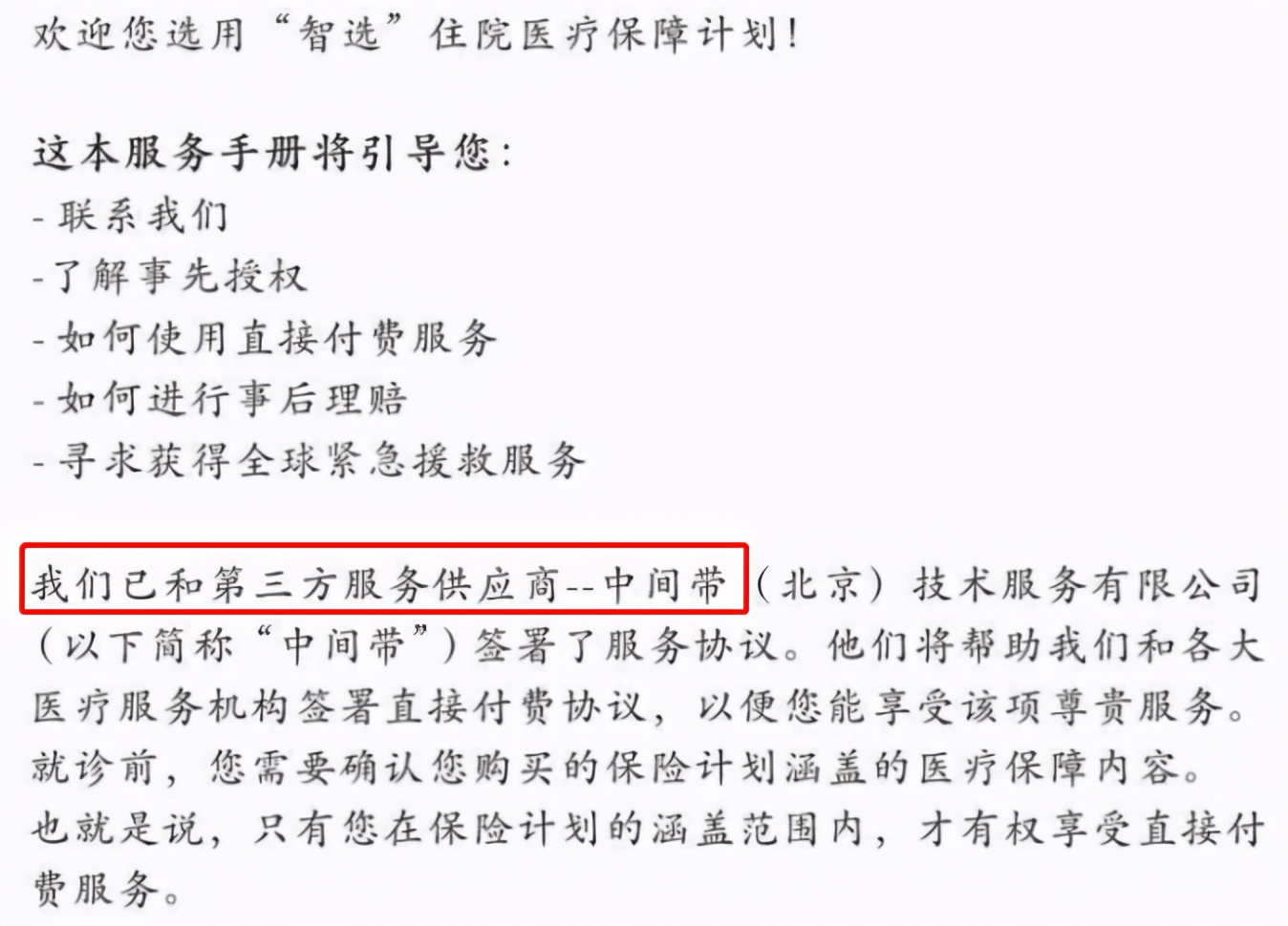 安盛中端医疗险的坑有哪些,安盛中端医疗险智选费用